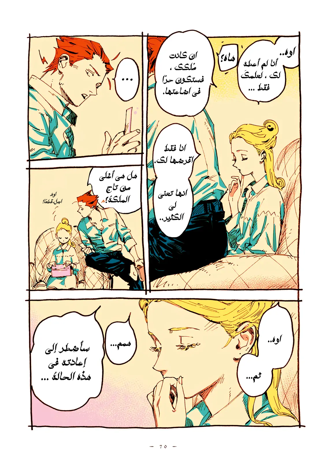 Veil, الفصل 32, page 6
