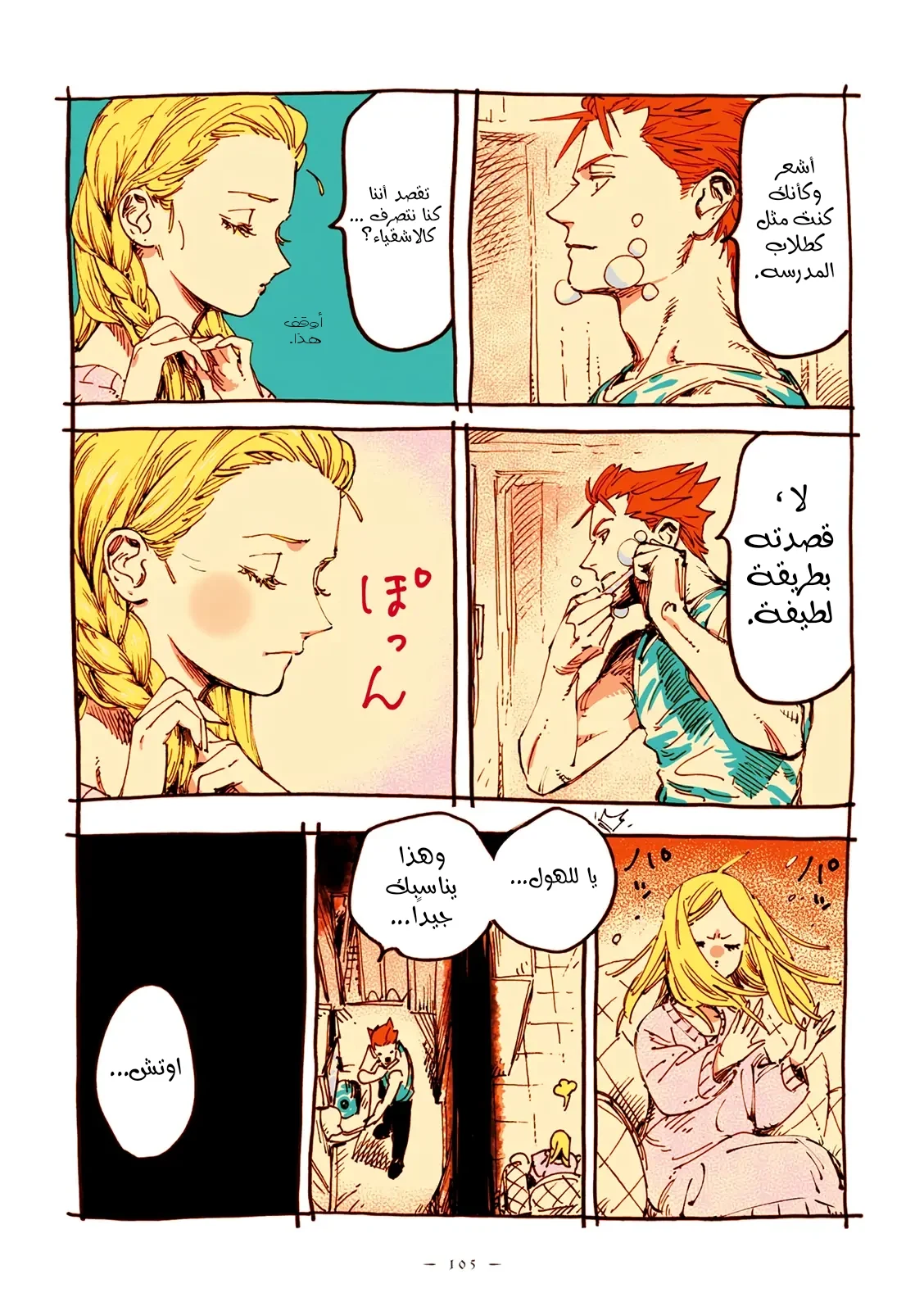 Veil, الفصل 35, page 8