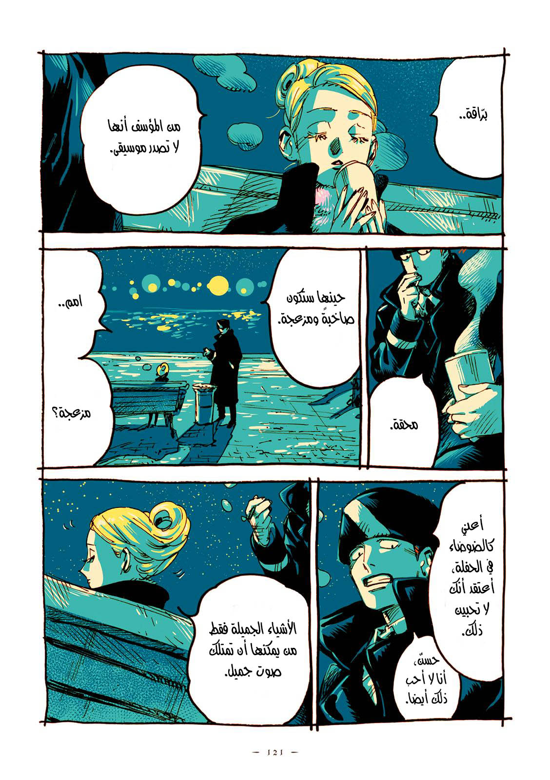 Veil, الفصل 36, page 3