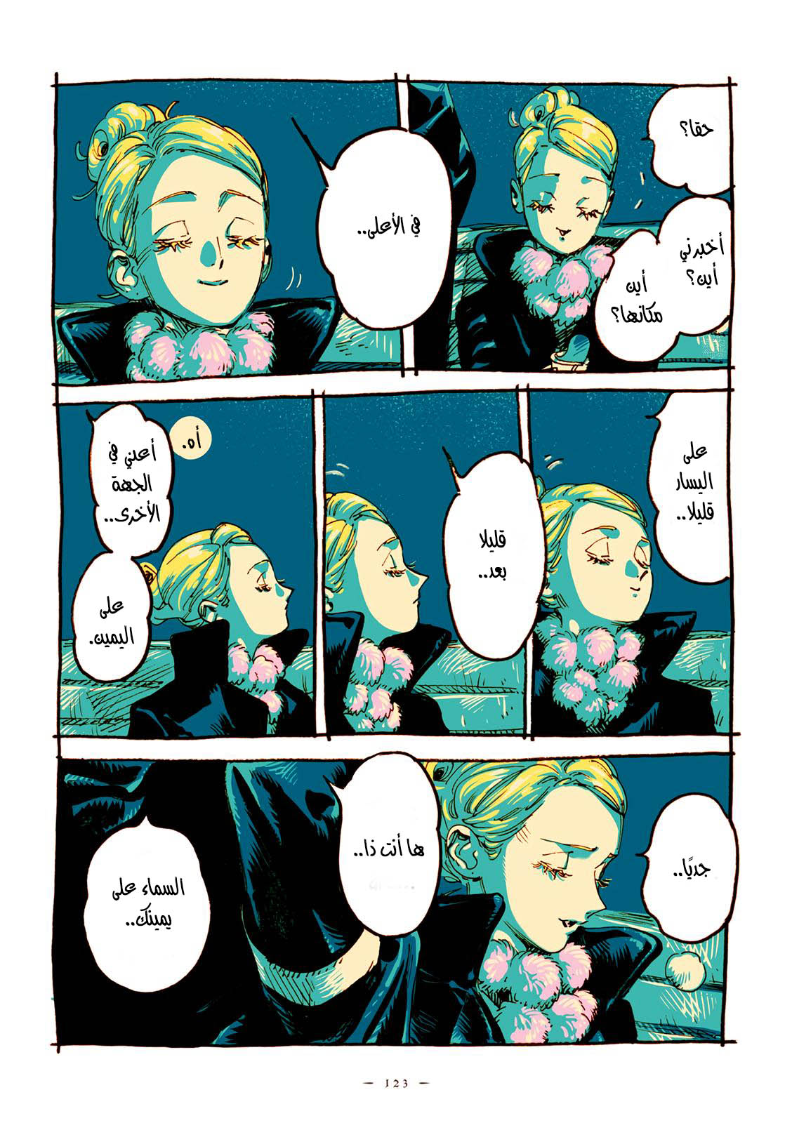 Veil, الفصل 36, page 5