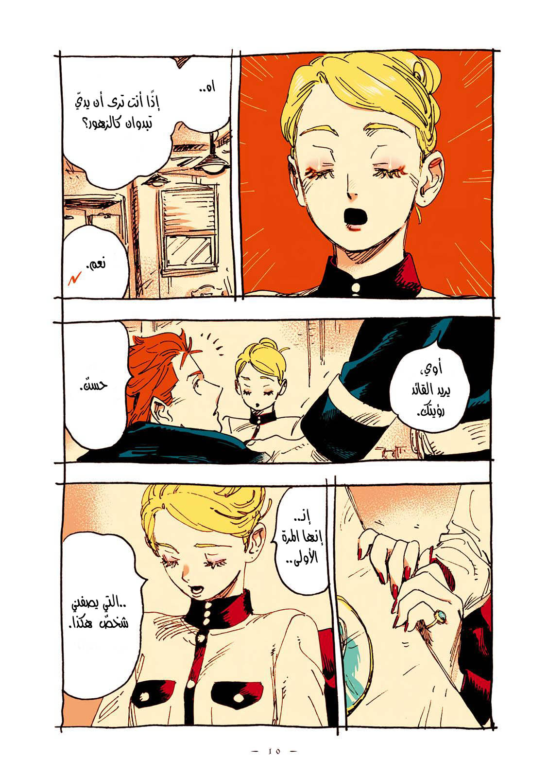 Veil, الفصل 37, page 8