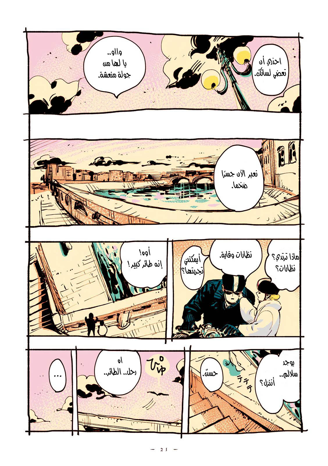 Veil, الفصل 38, page 3