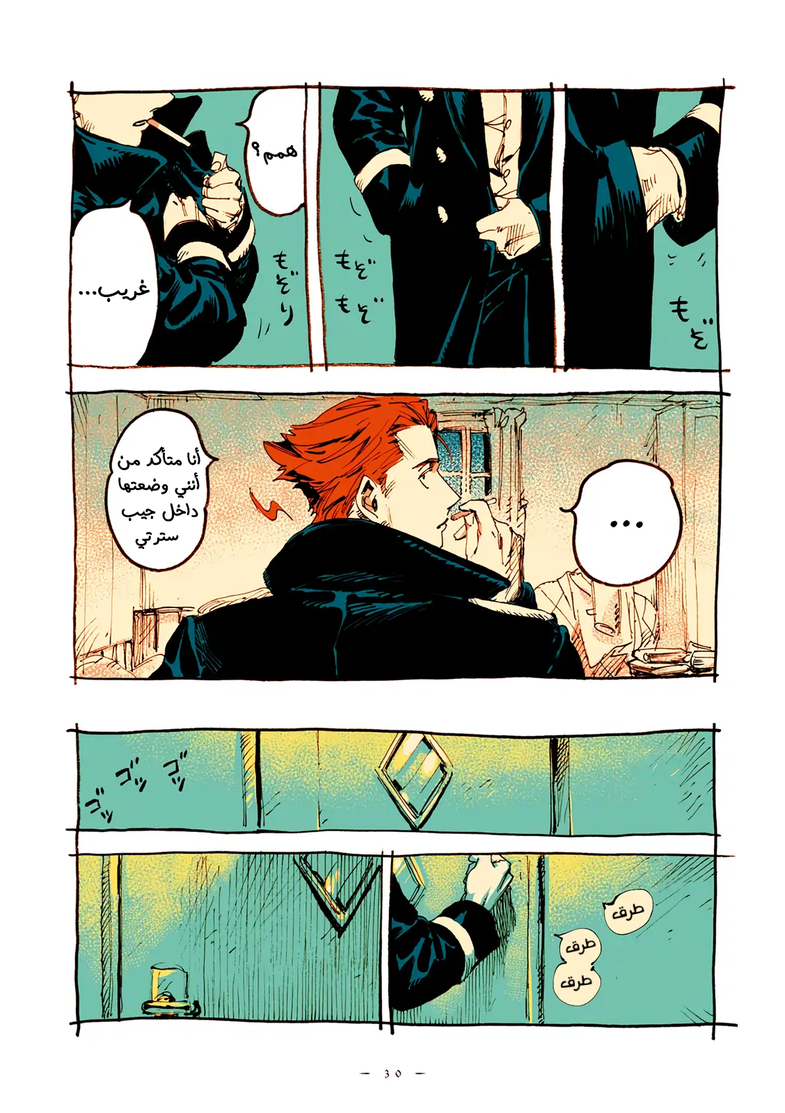 Veil, الفصل 39, page 3