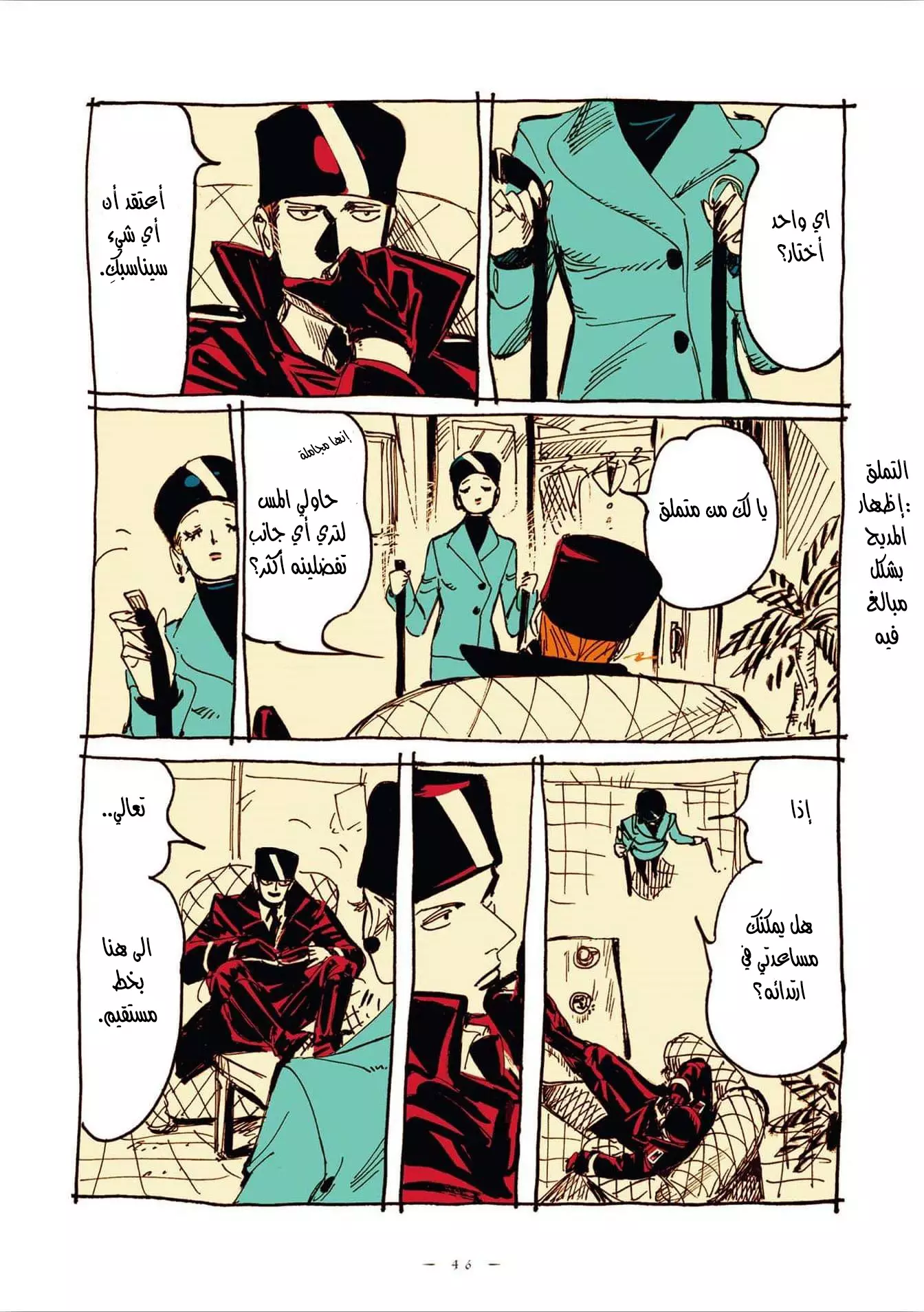 Veil, الفصل 4, page 3