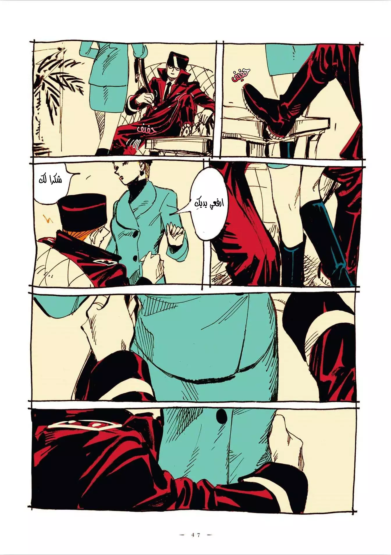 Veil, الفصل 4, page 4
