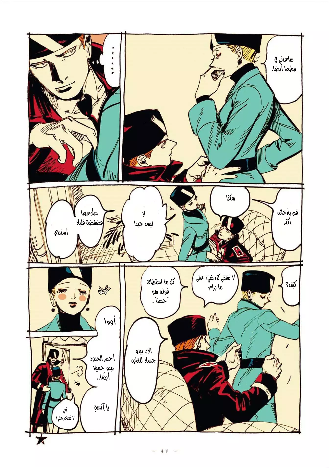 Veil, الفصل 4, page 6