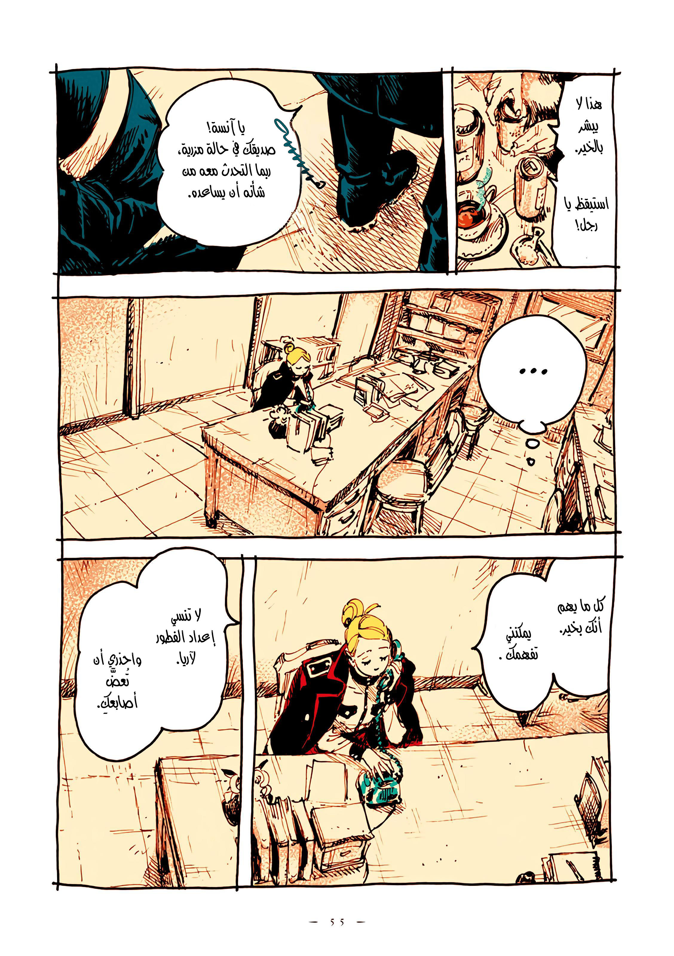 Veil, الفصل 40, page 3