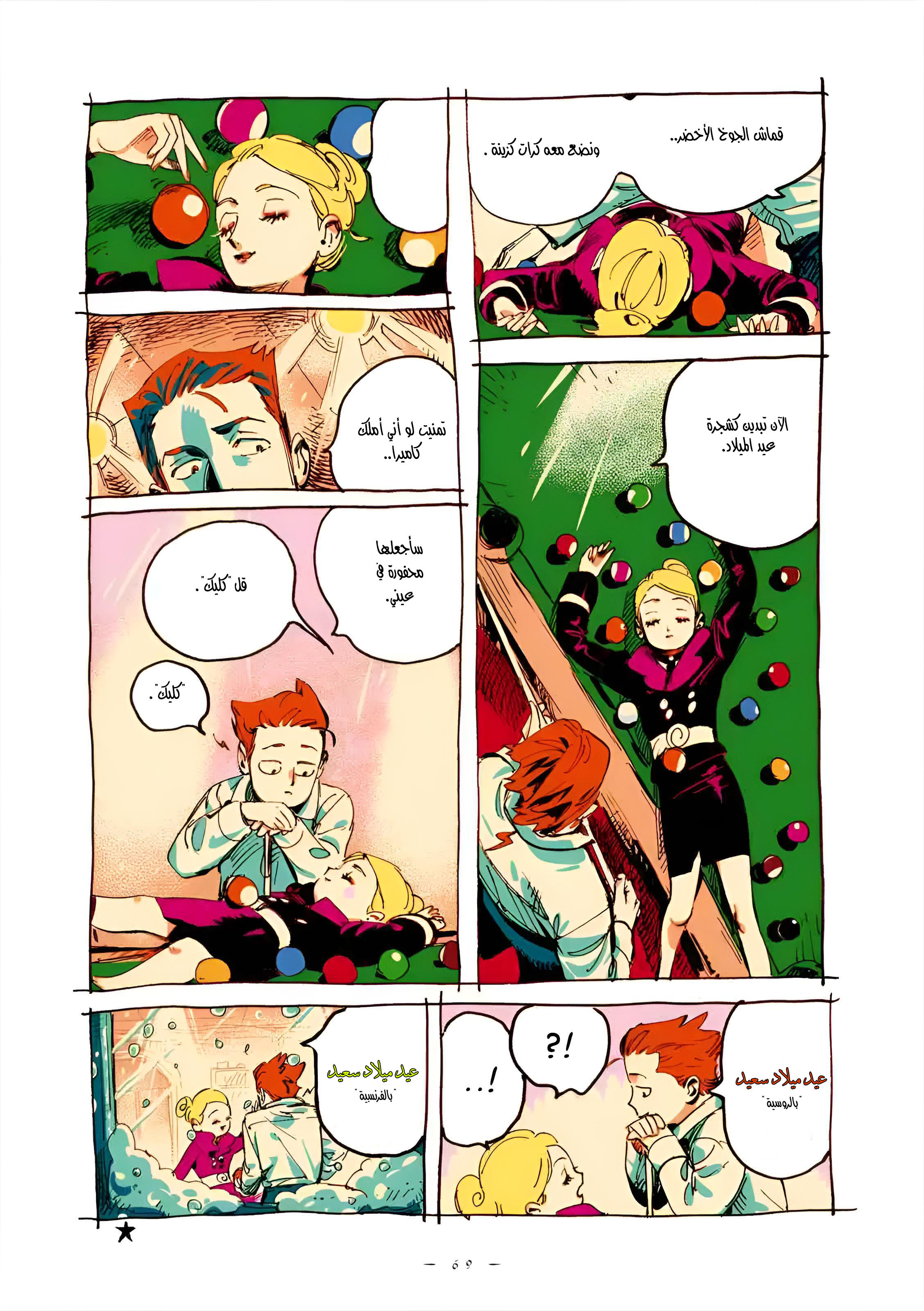 Veil, الفصل41, page 3