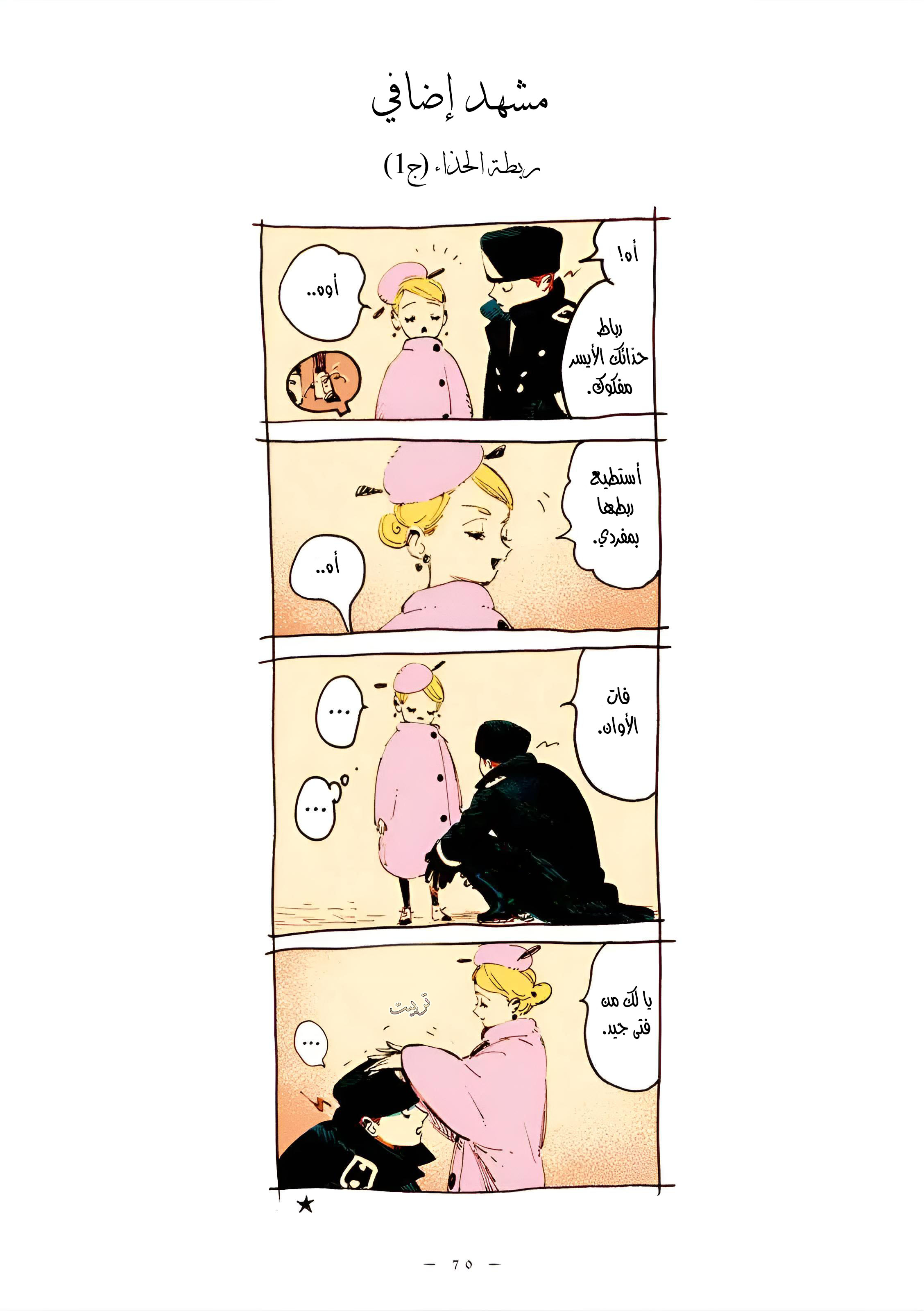 Veil, الفصل41, page 4