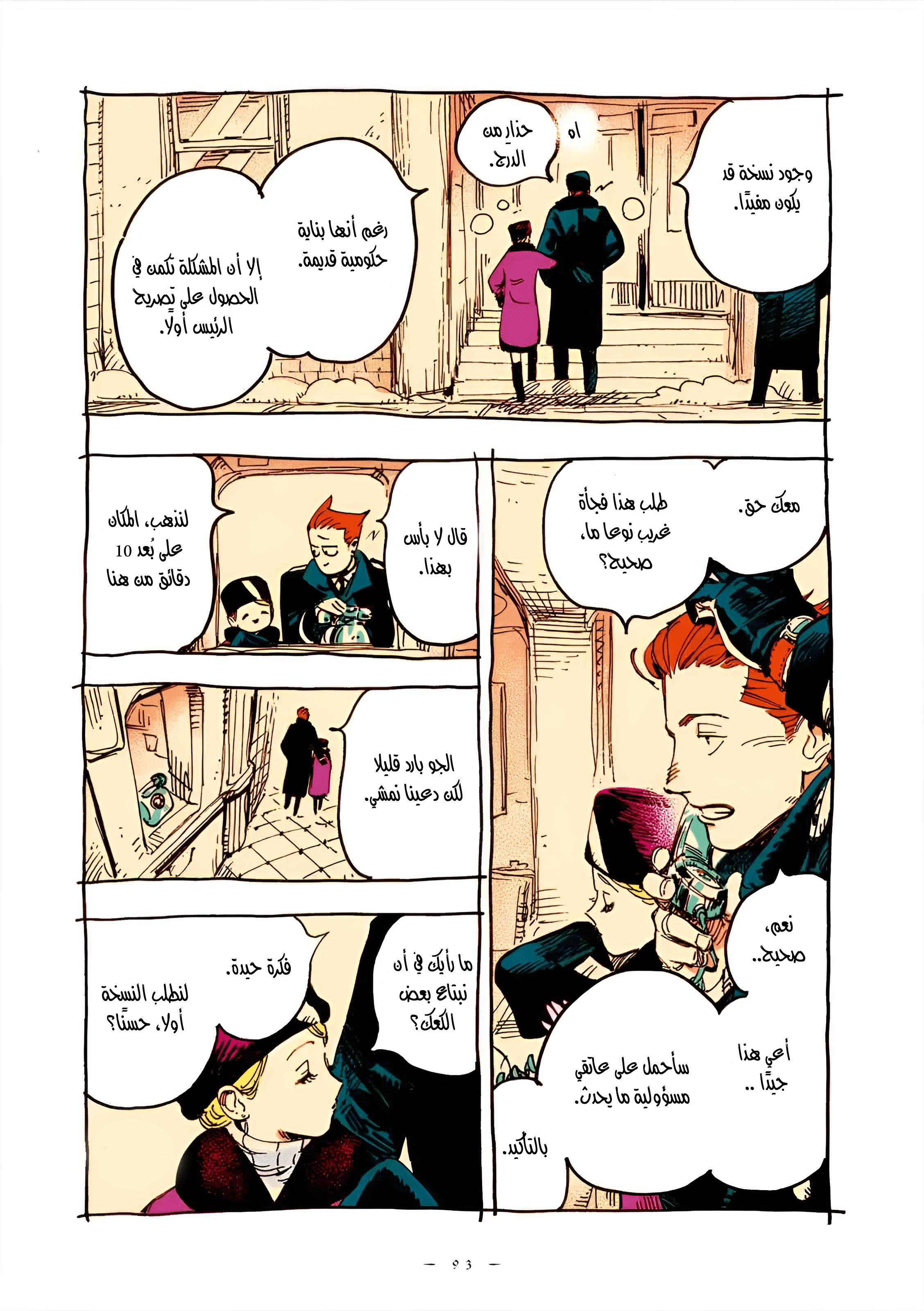 Veil, الفصل 43, page 3