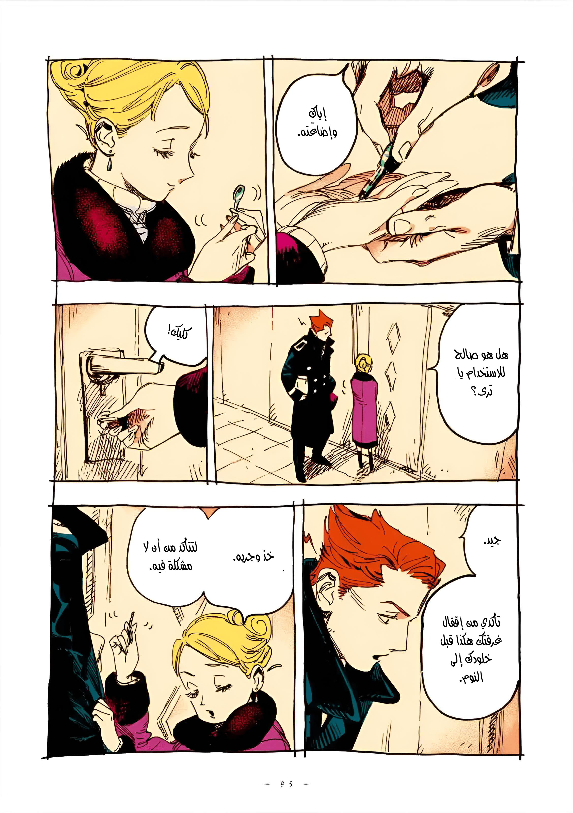 Veil, الفصل 43, page 5