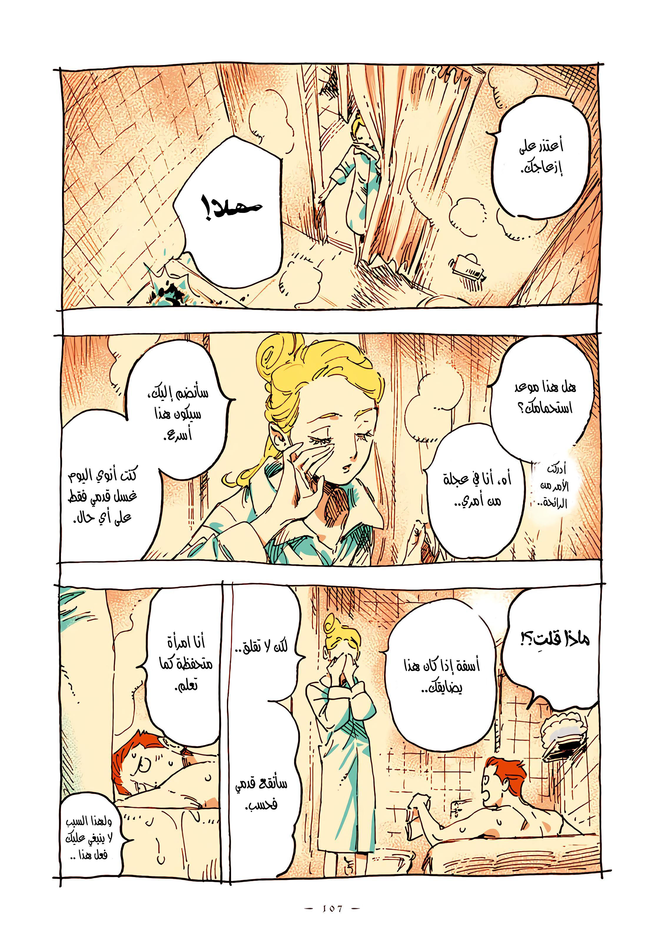 Veil, الفصل 44, page 3