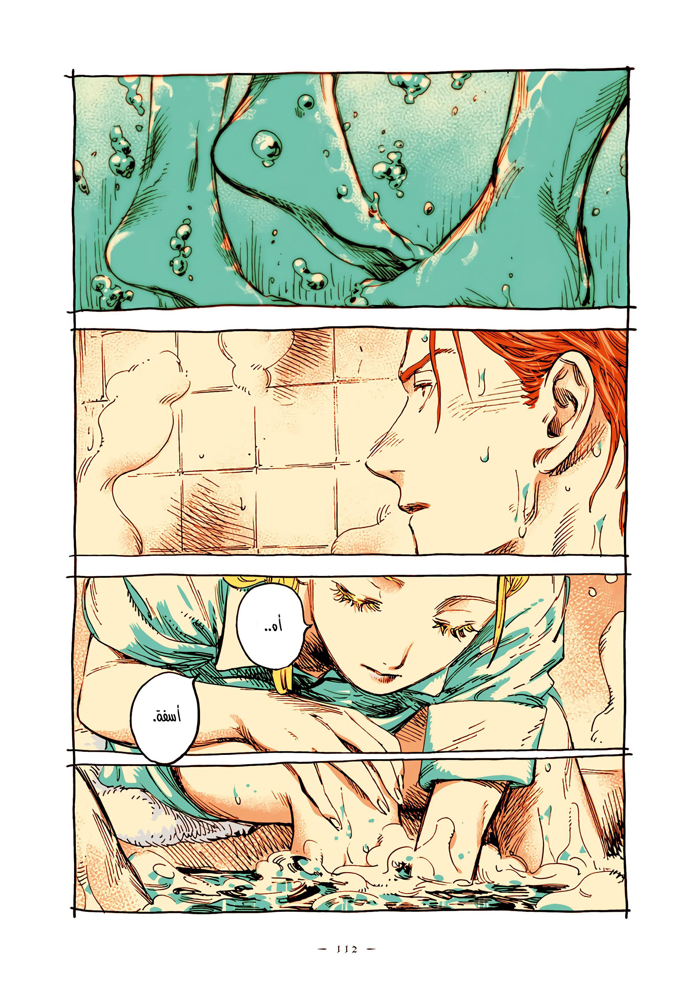 Veil, الفصل 44, page 8