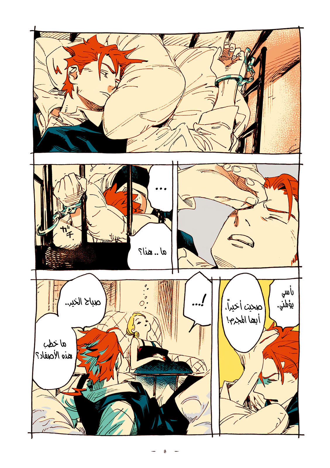 Veil, الفصل 46, page 5