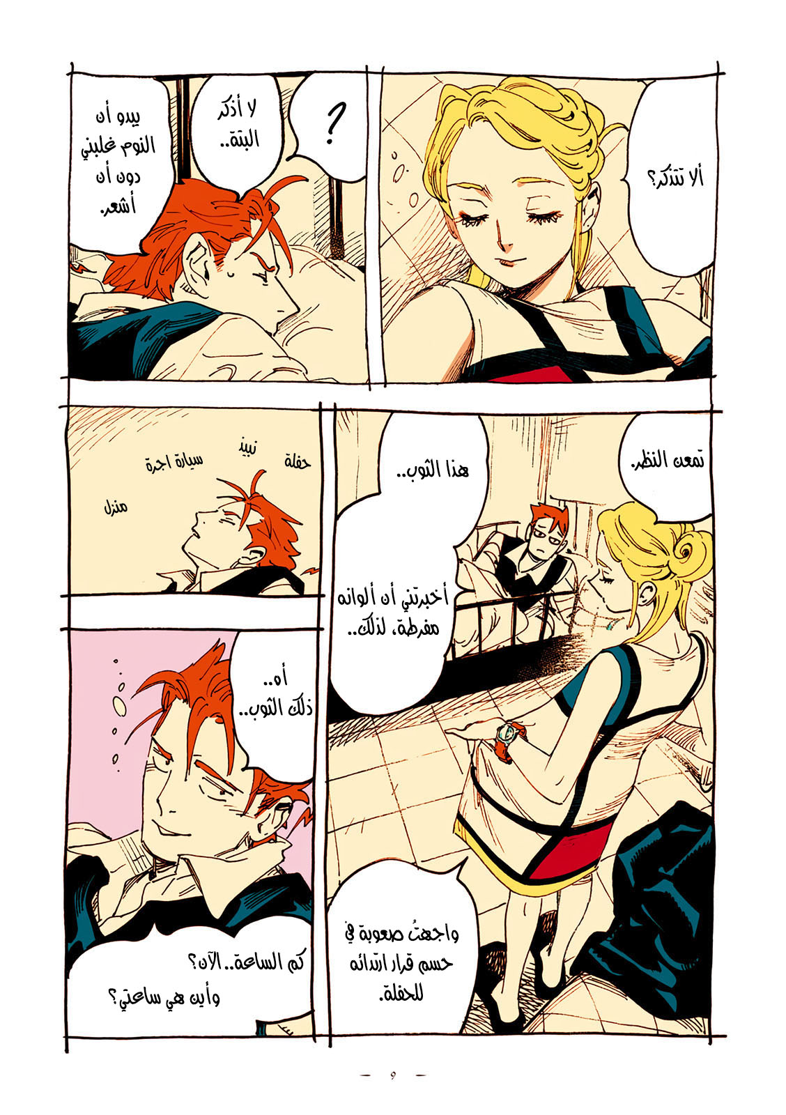 Veil, الفصل 46, page 6