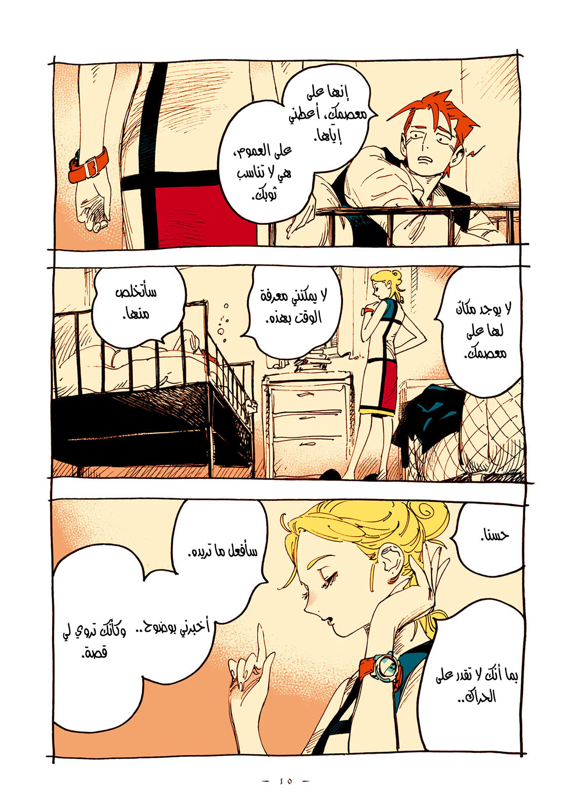 Veil, الفصل 46, page 7