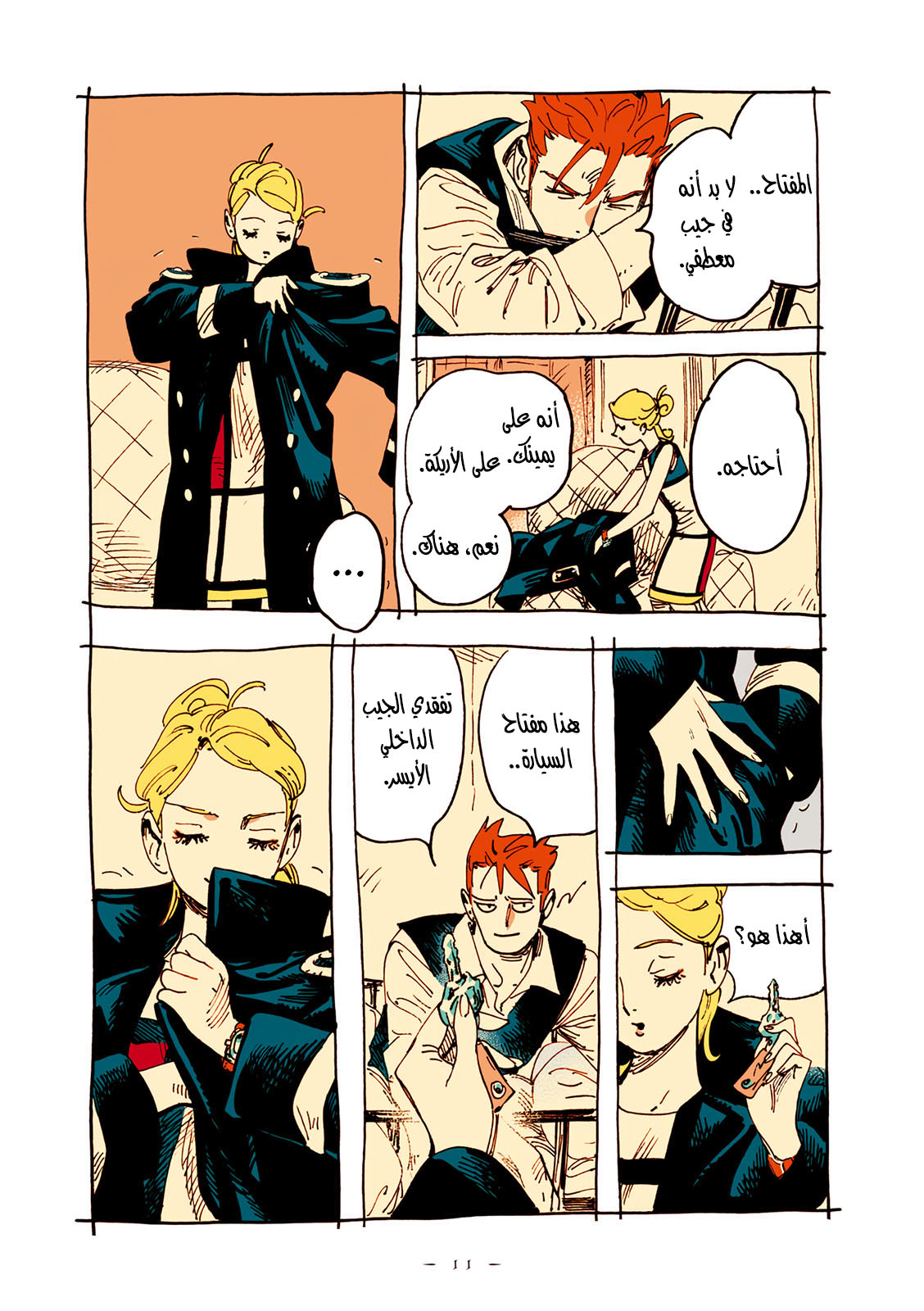 Veil, الفصل 46, page 8