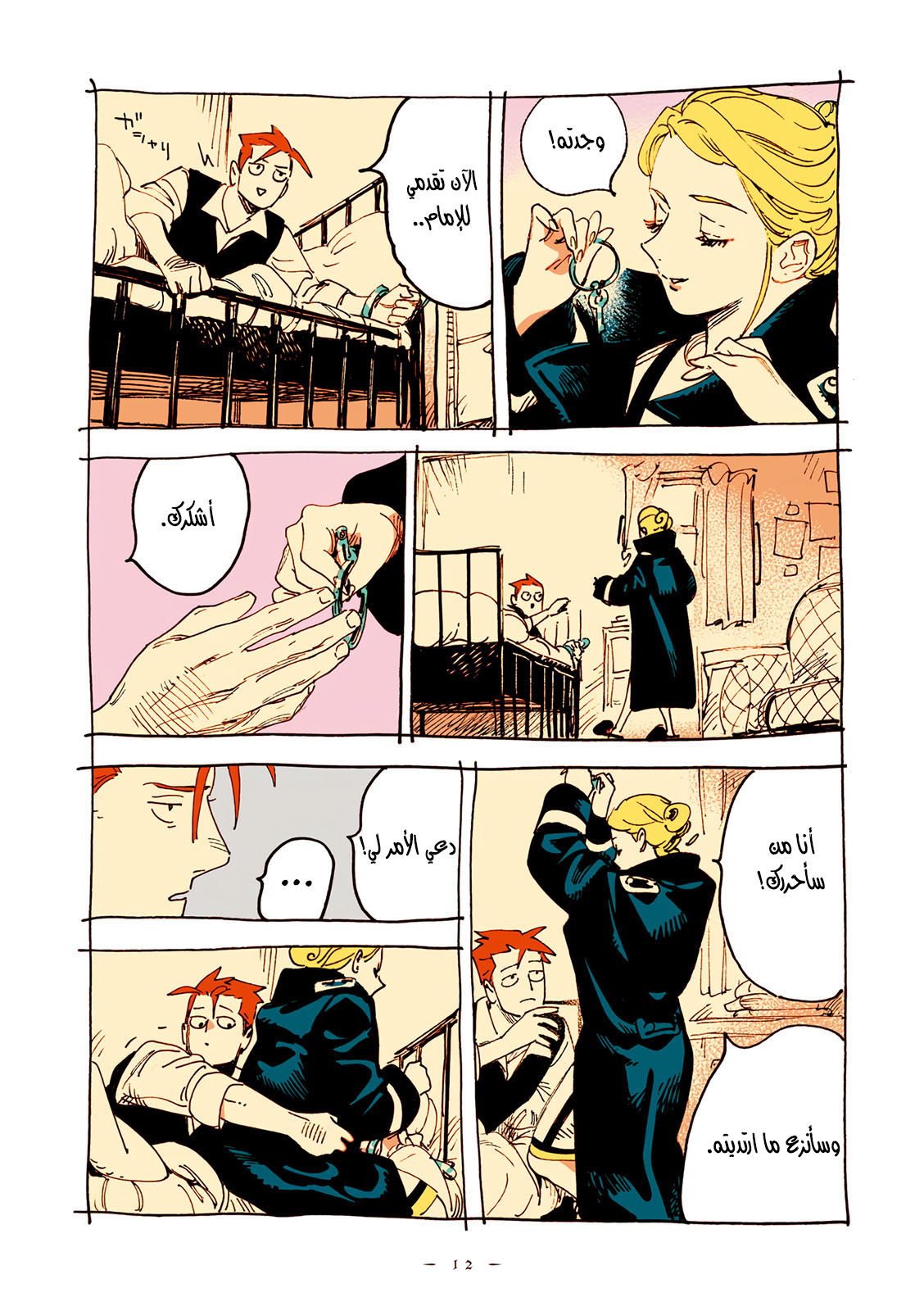 Veil, الفصل 46, page 9
