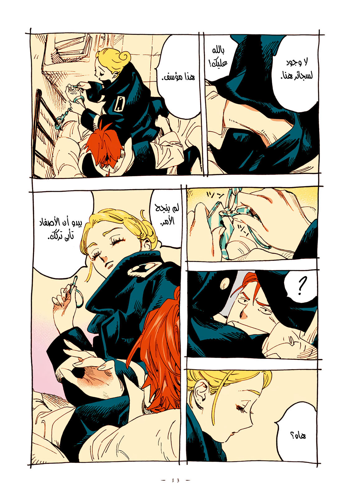 Veil, الفصل 46, page 10