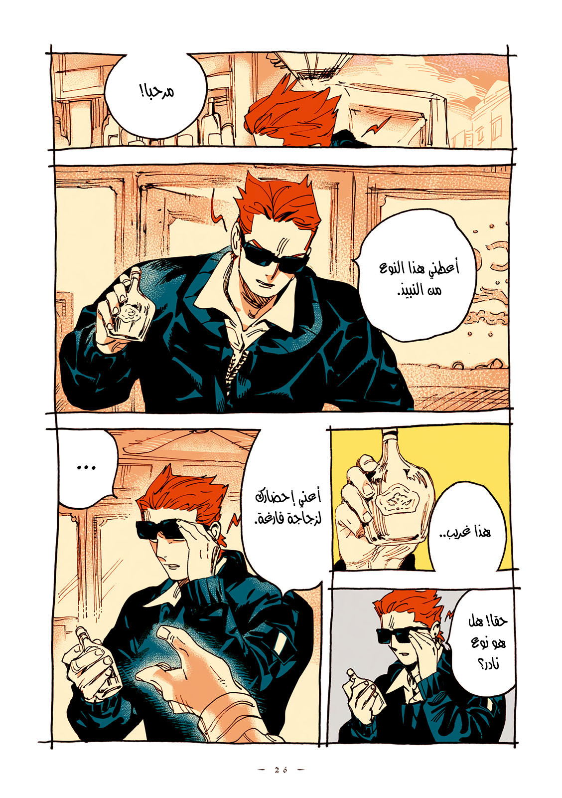 Veil, الفصل 48, page 2