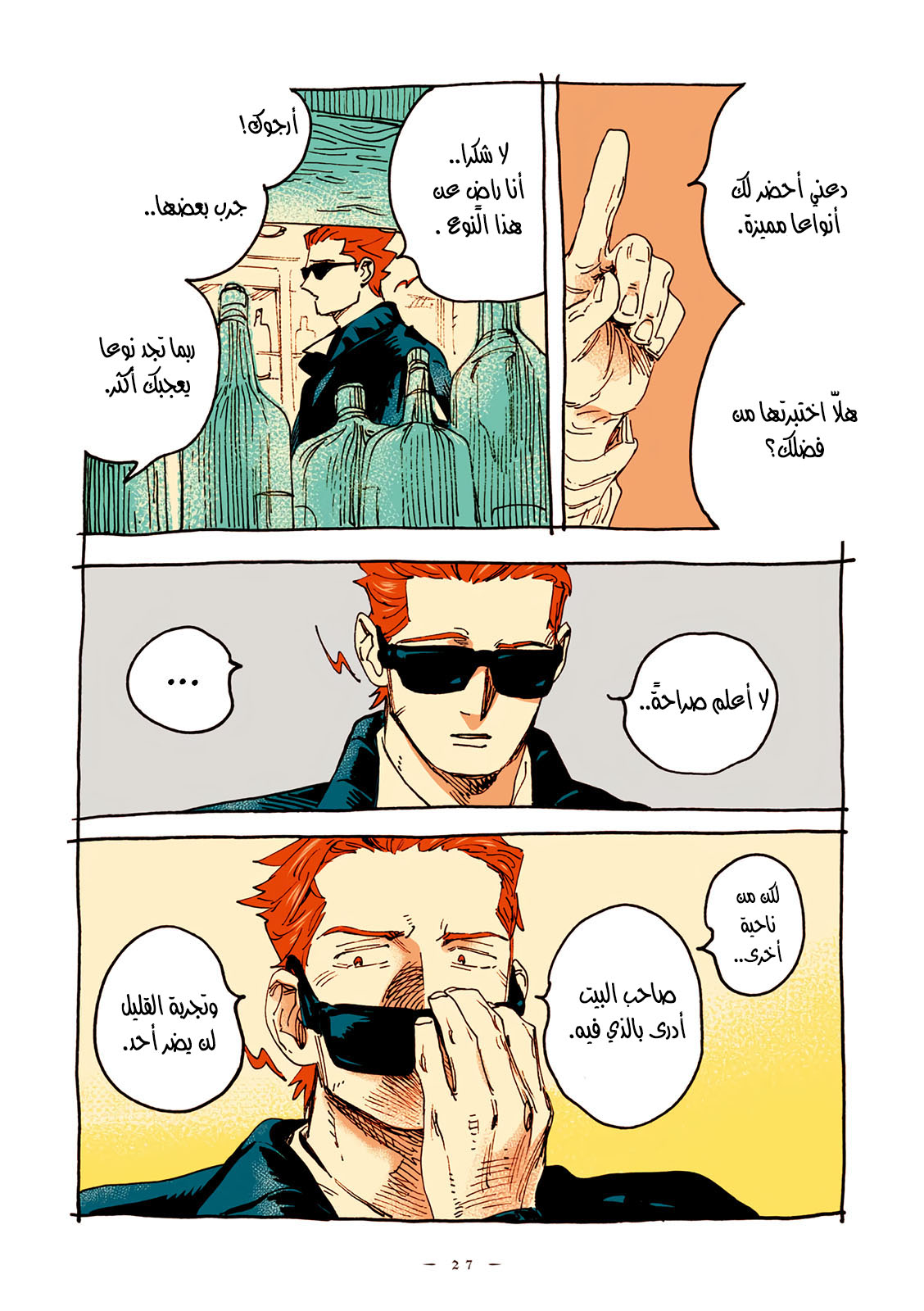 Veil, الفصل 48, page 3