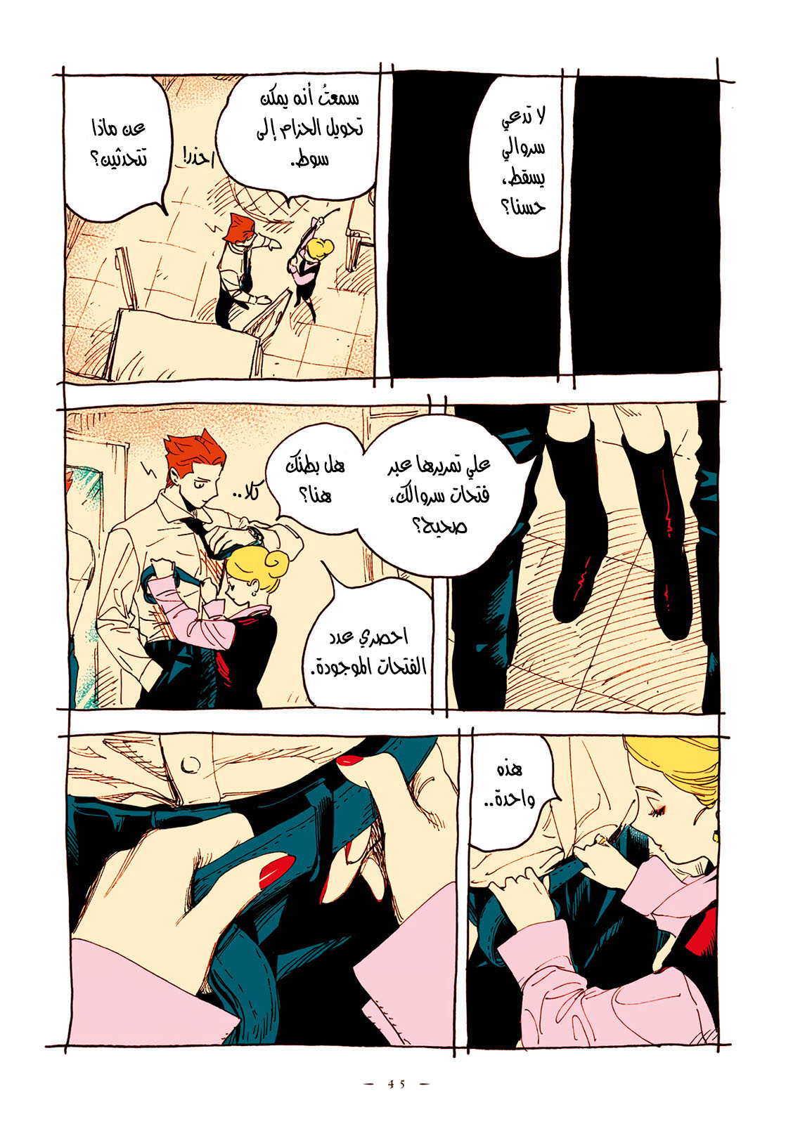 Veil, الفصل 49, page 3