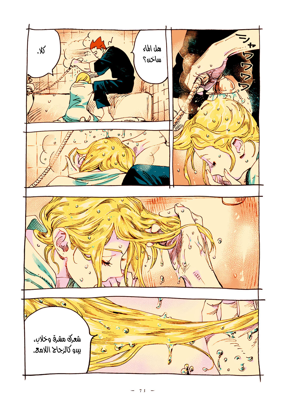 Veil, الفصل 52, page 3