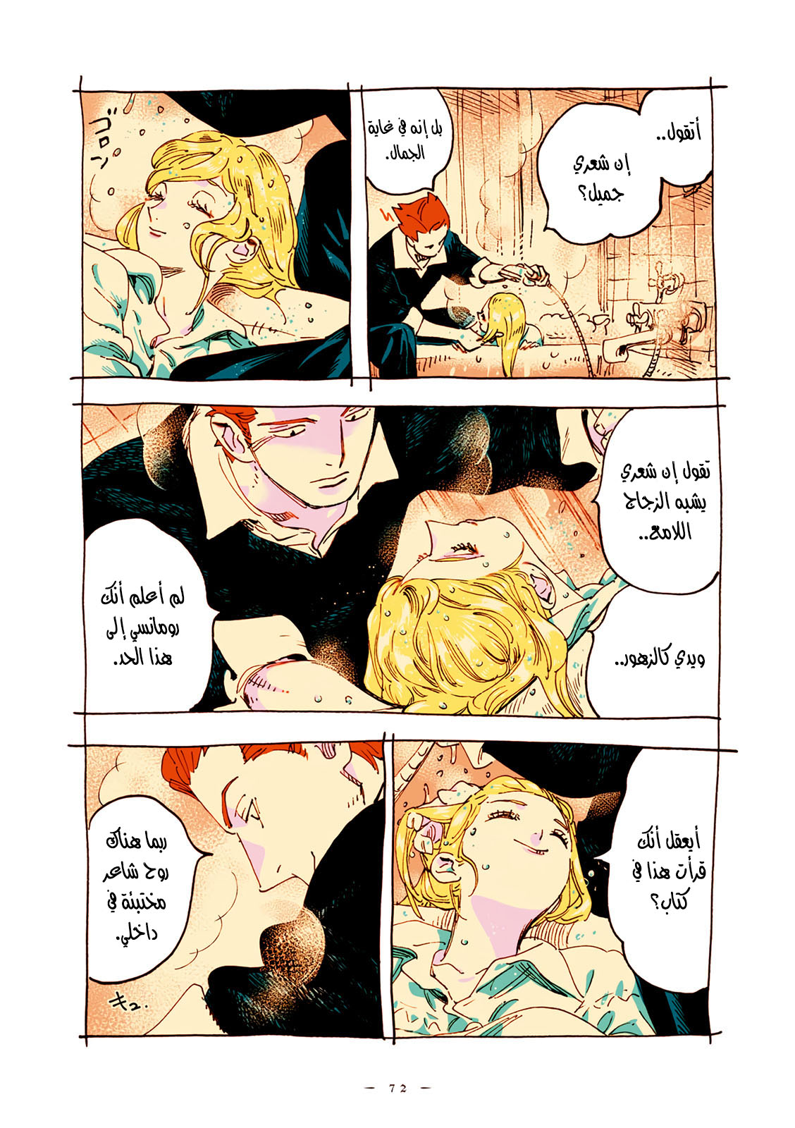 Veil, الفصل 52, page 4