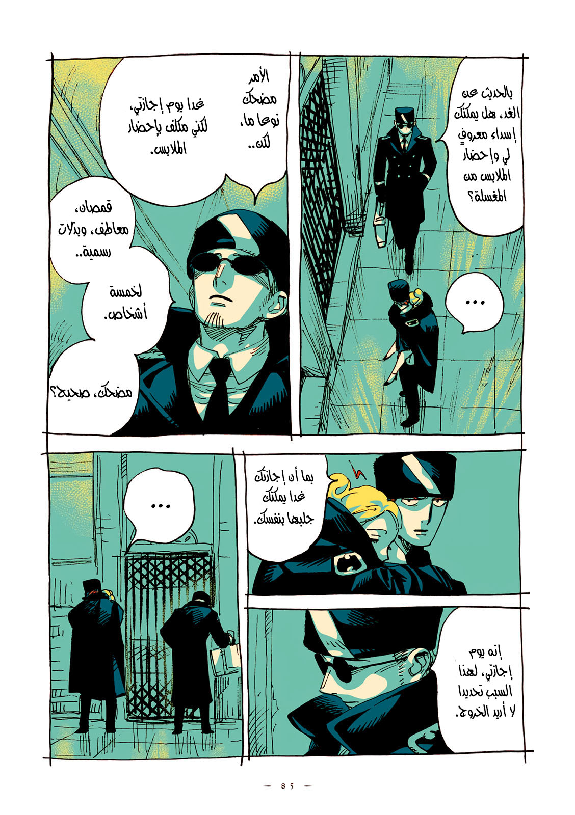 Veil, الفصل 53, page 3