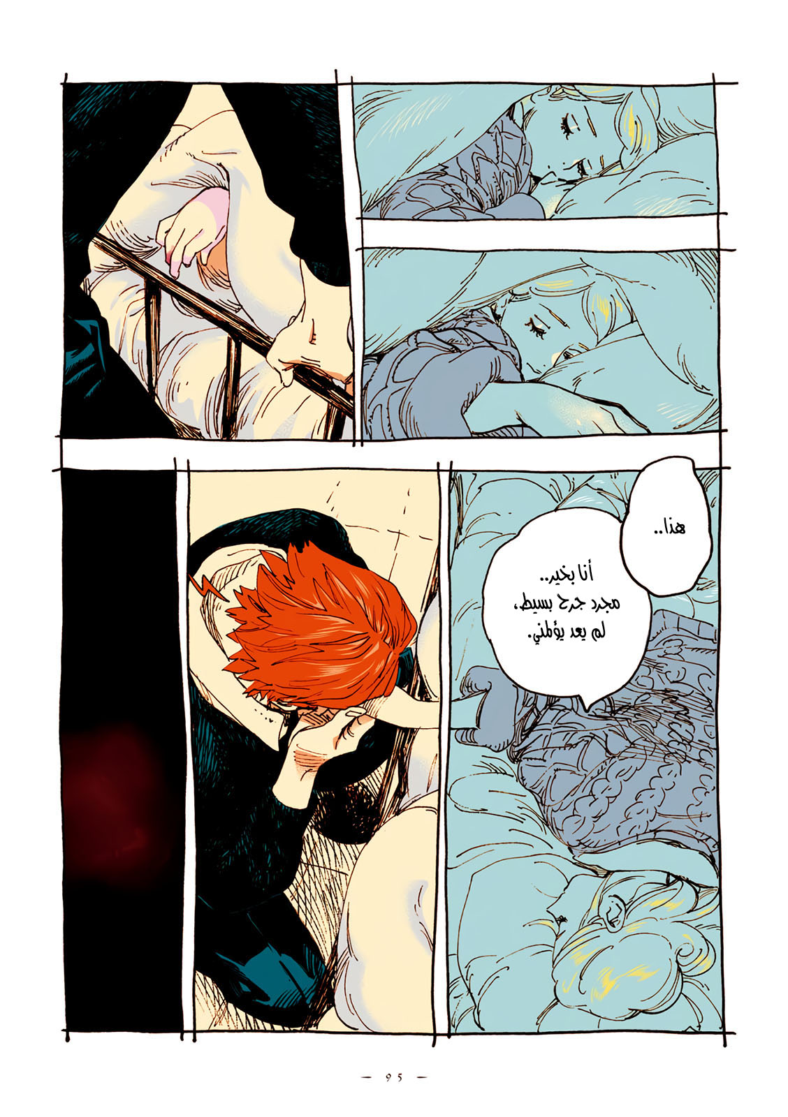 Veil, الفصل 54, page 3