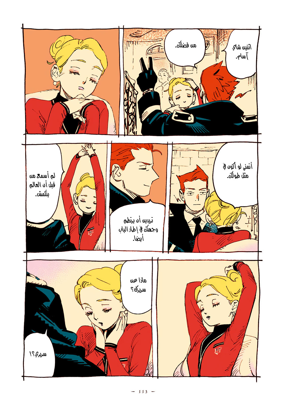 Veil, الفصل 55, page 3