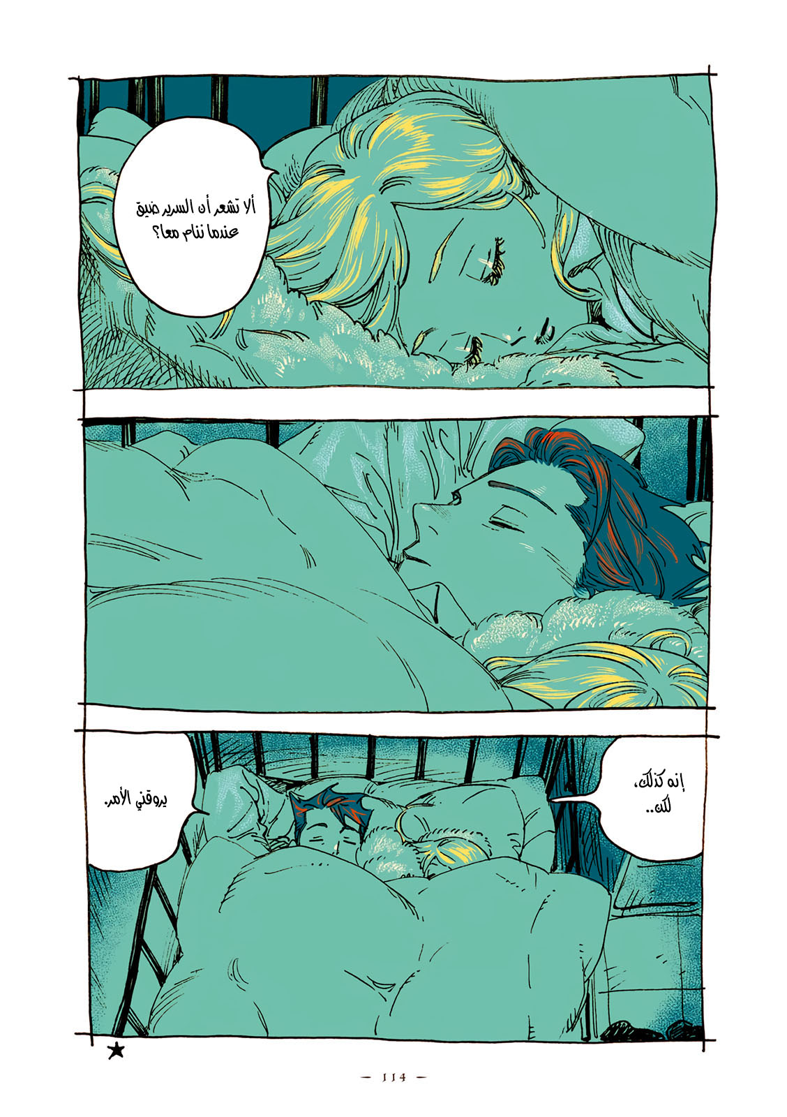 Veil, الفصل 55, page 4
