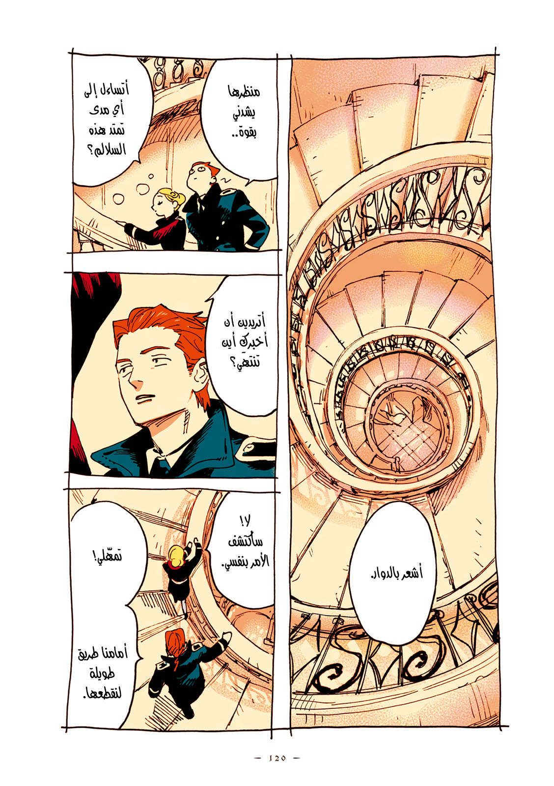 Veil, الفصل 56, page 3
