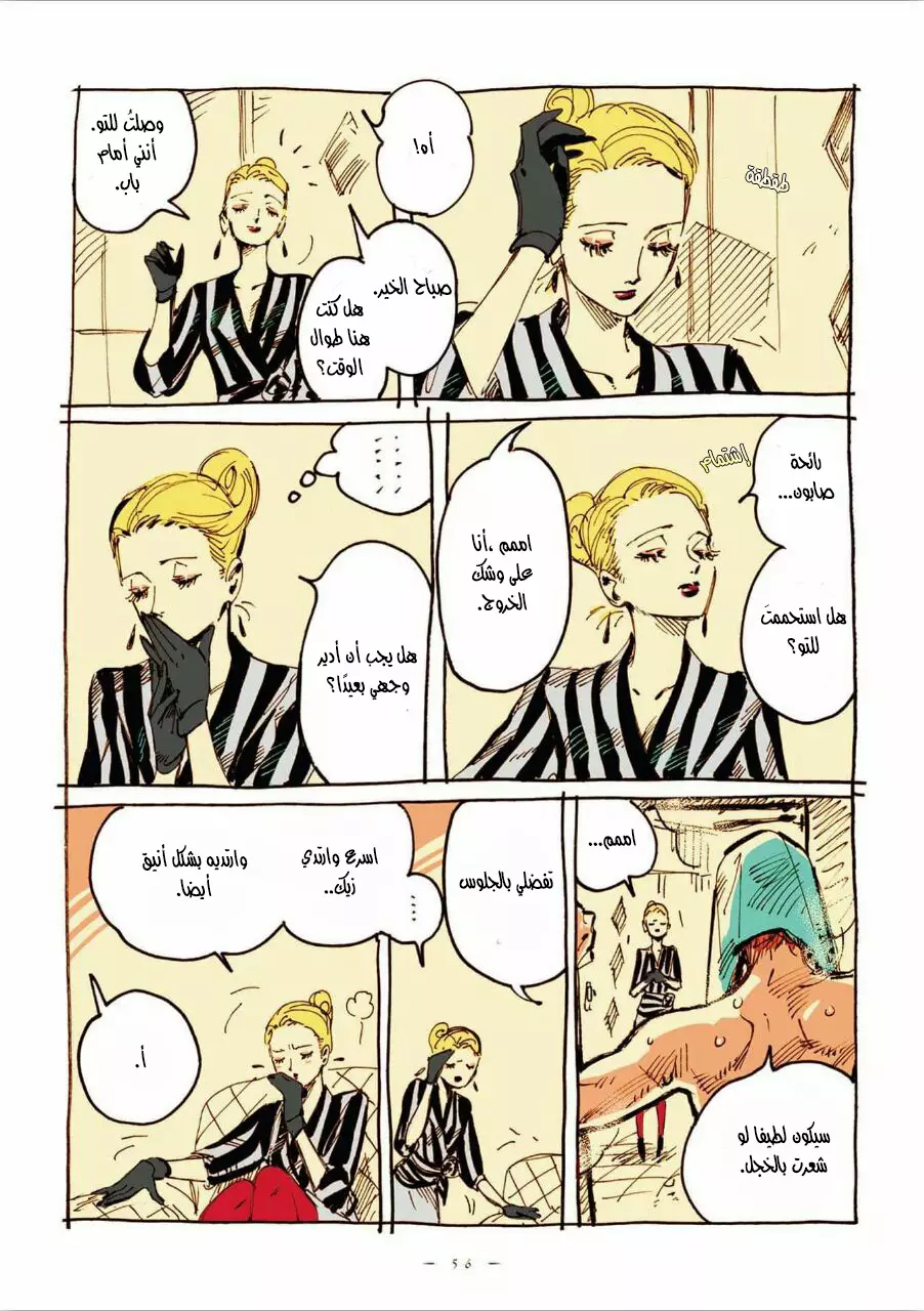 Veil, الفصل 6, page 4