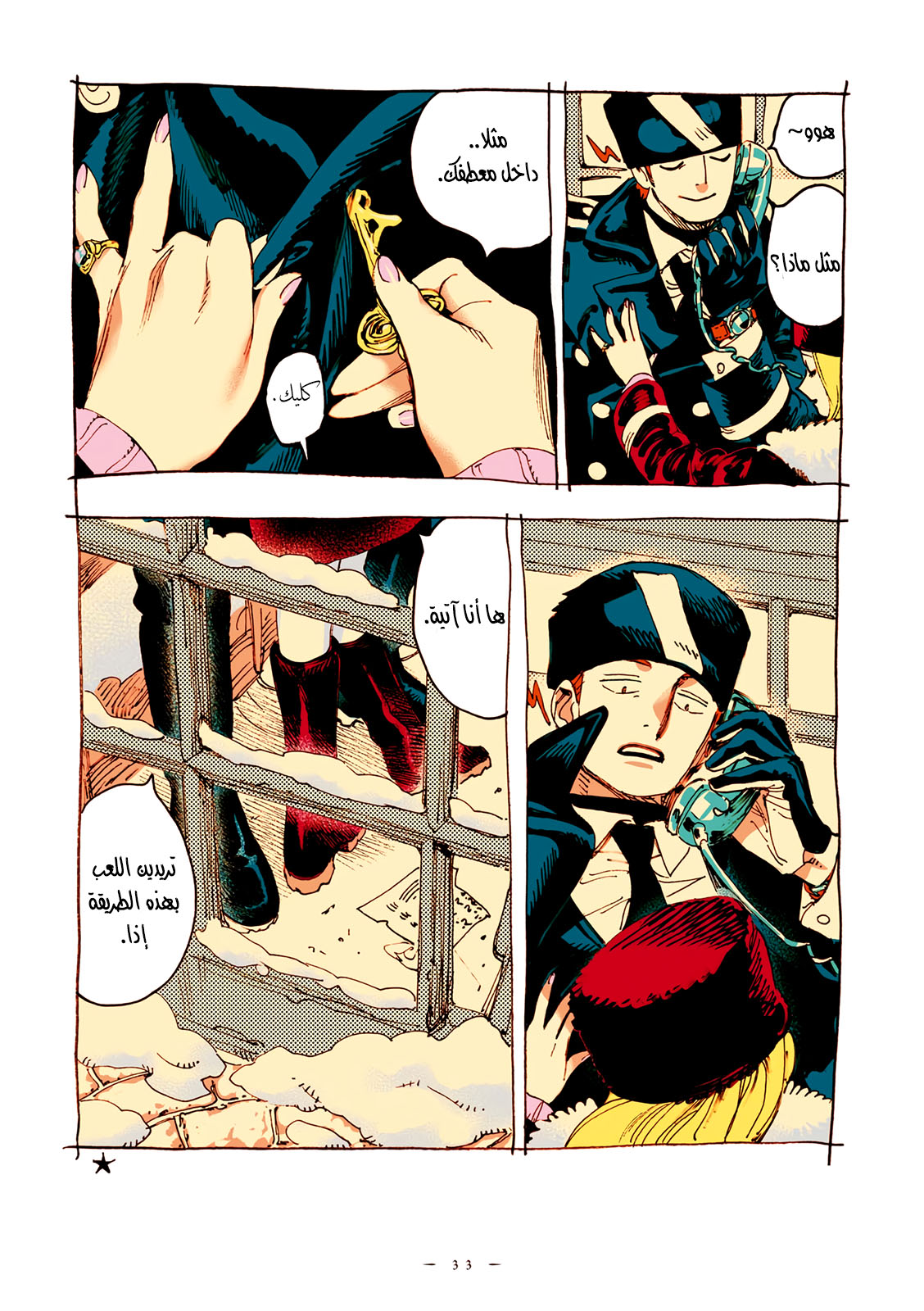 Veil, الفصل 60, page 3
