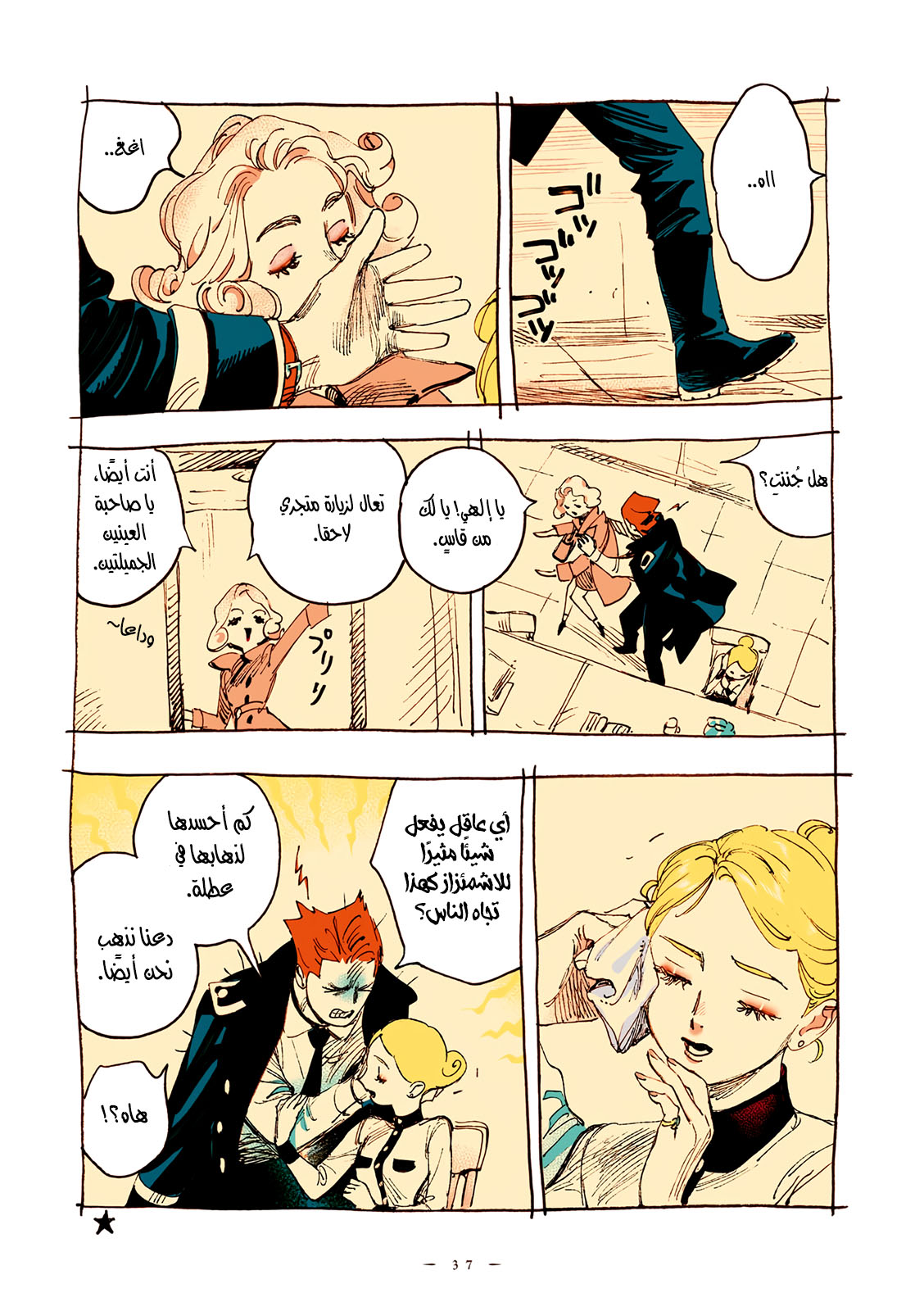 Veil, الفصل 61, page 3