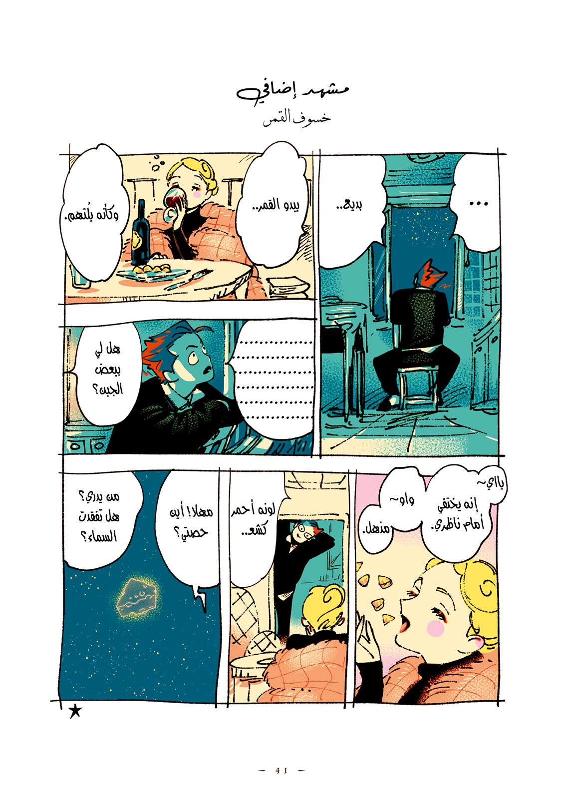 Veil, الفصل 61, page 7