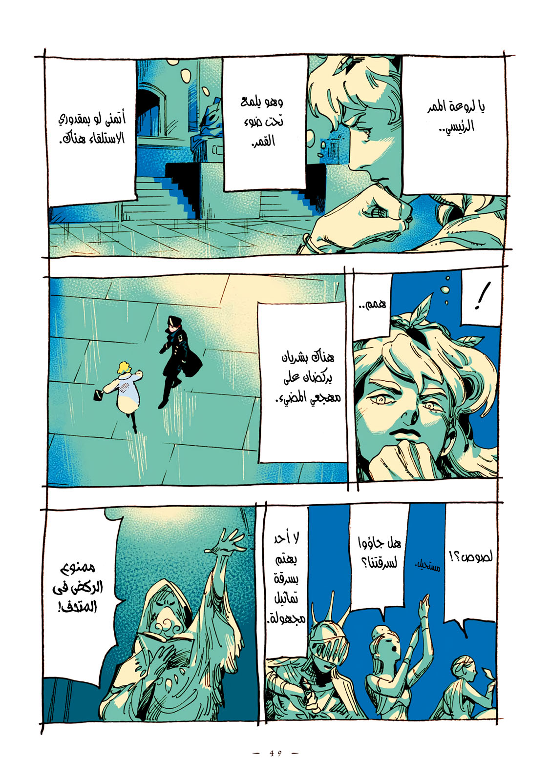 Veil, الفصل 62, page 3