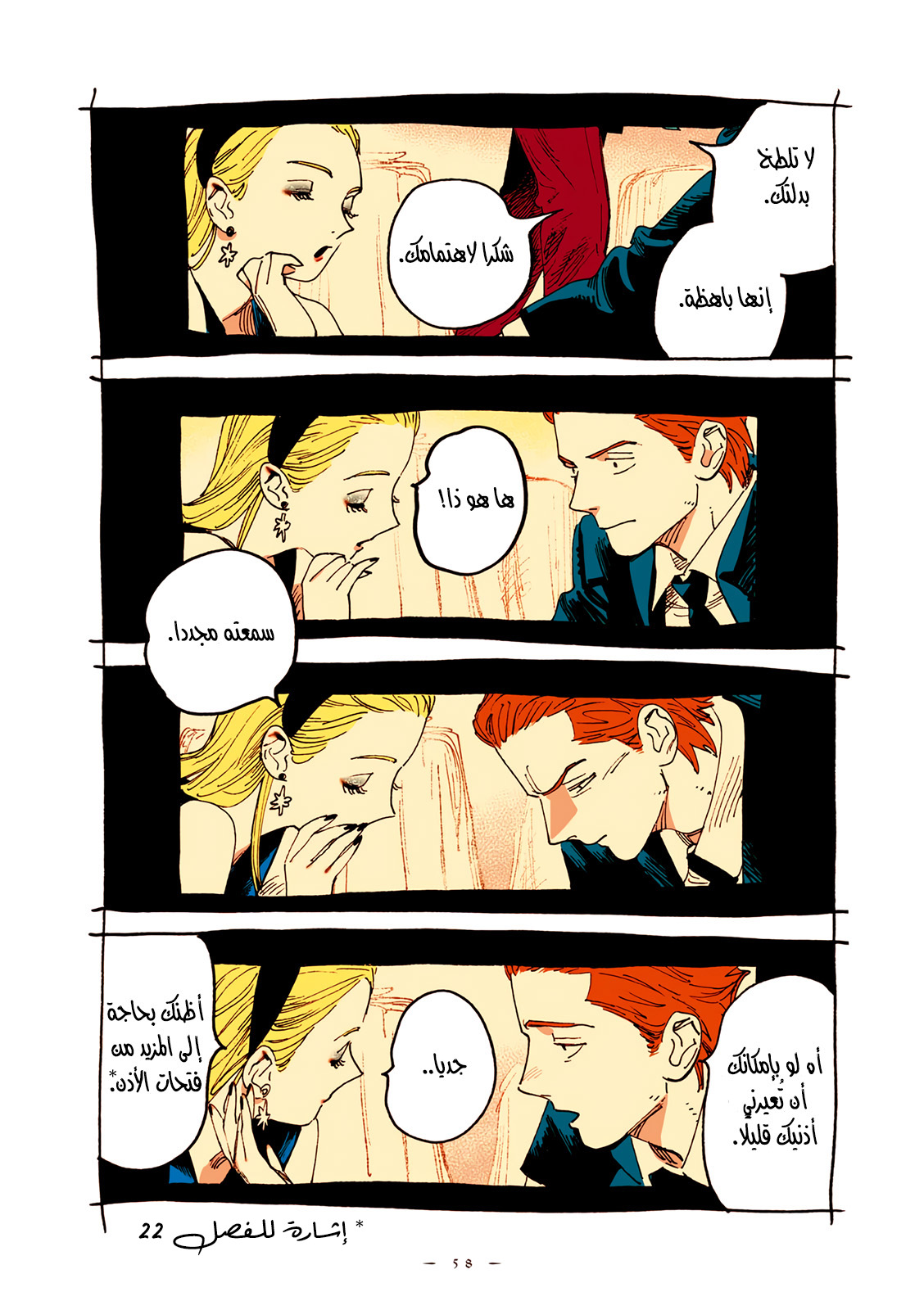 Veil, الفصل 63, page 4
