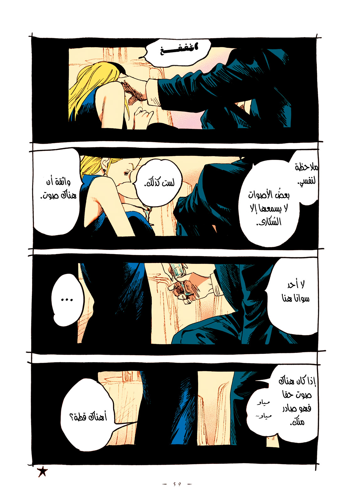 Veil, الفصل 63, page 5