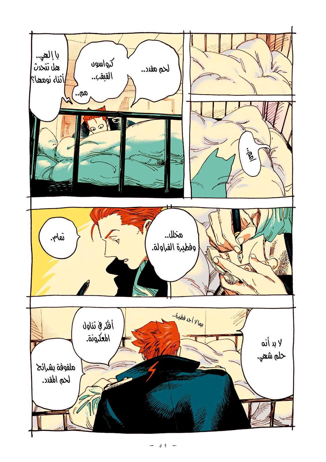 Veil, الفصل 64, page 3