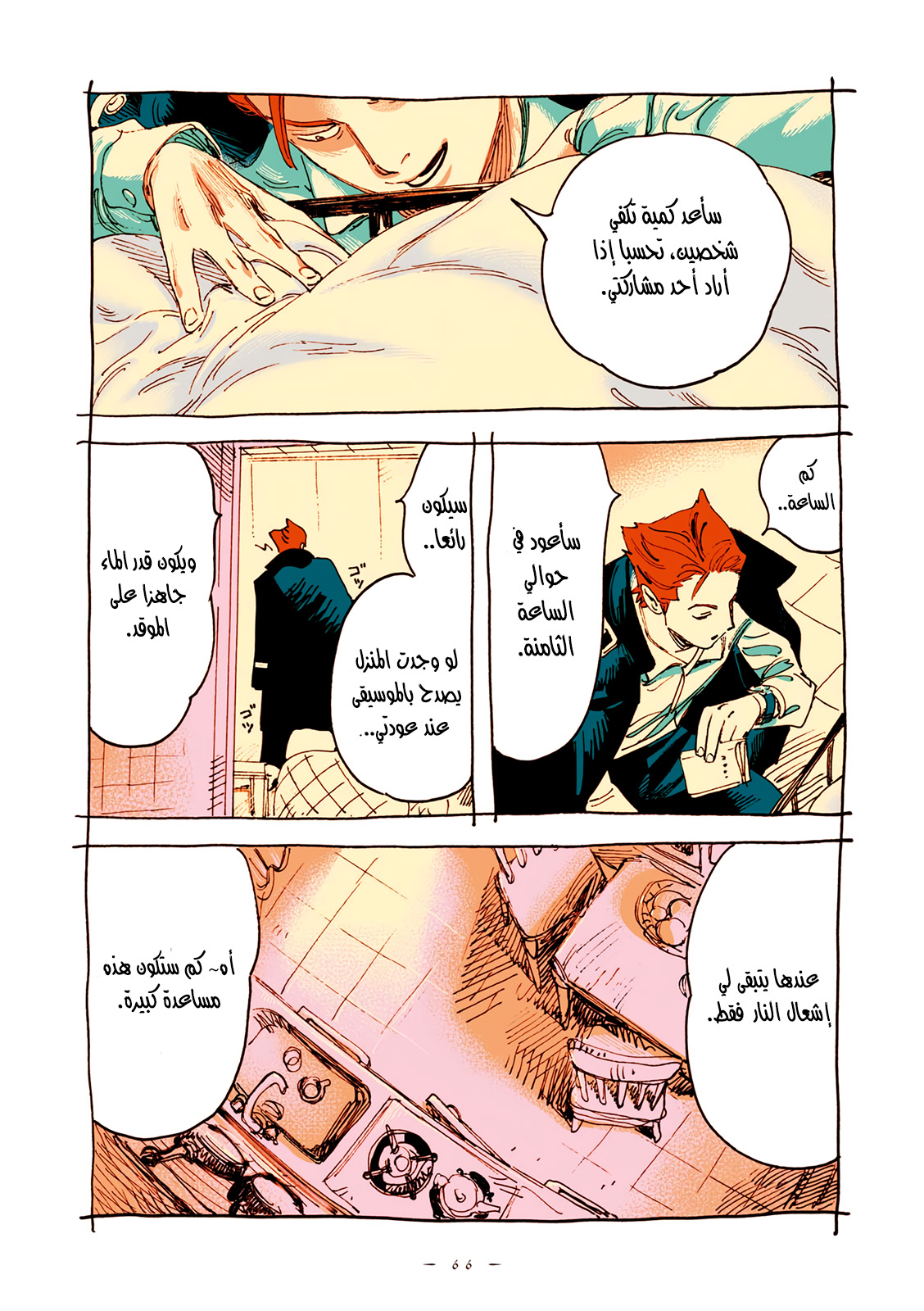 Veil, الفصل 64, page 4