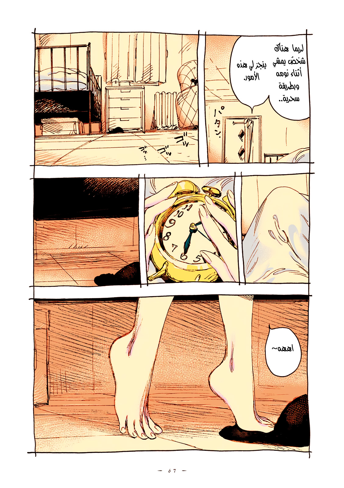 Veil, الفصل 64, page 5