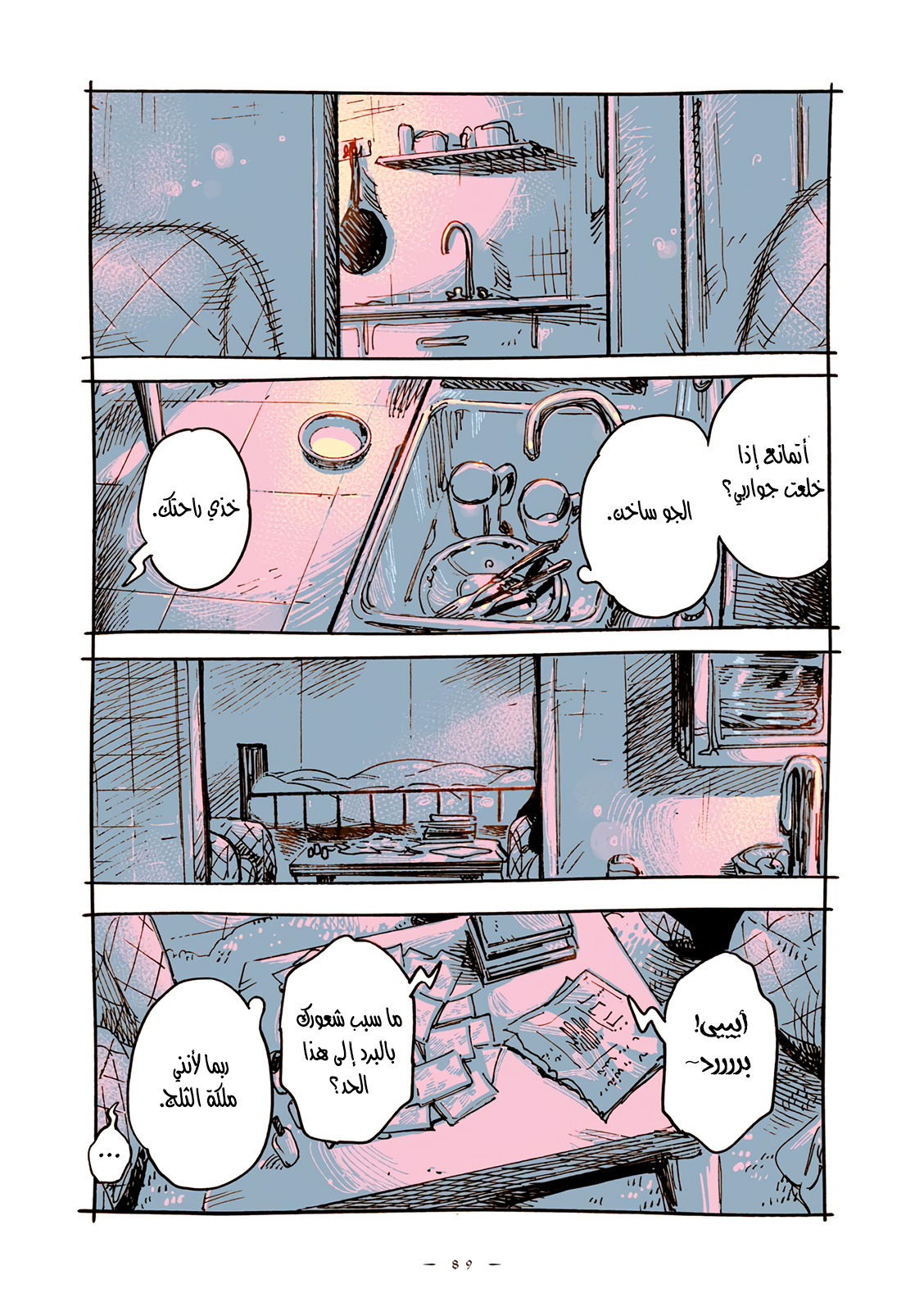 Veil, الفصل 66, page 3