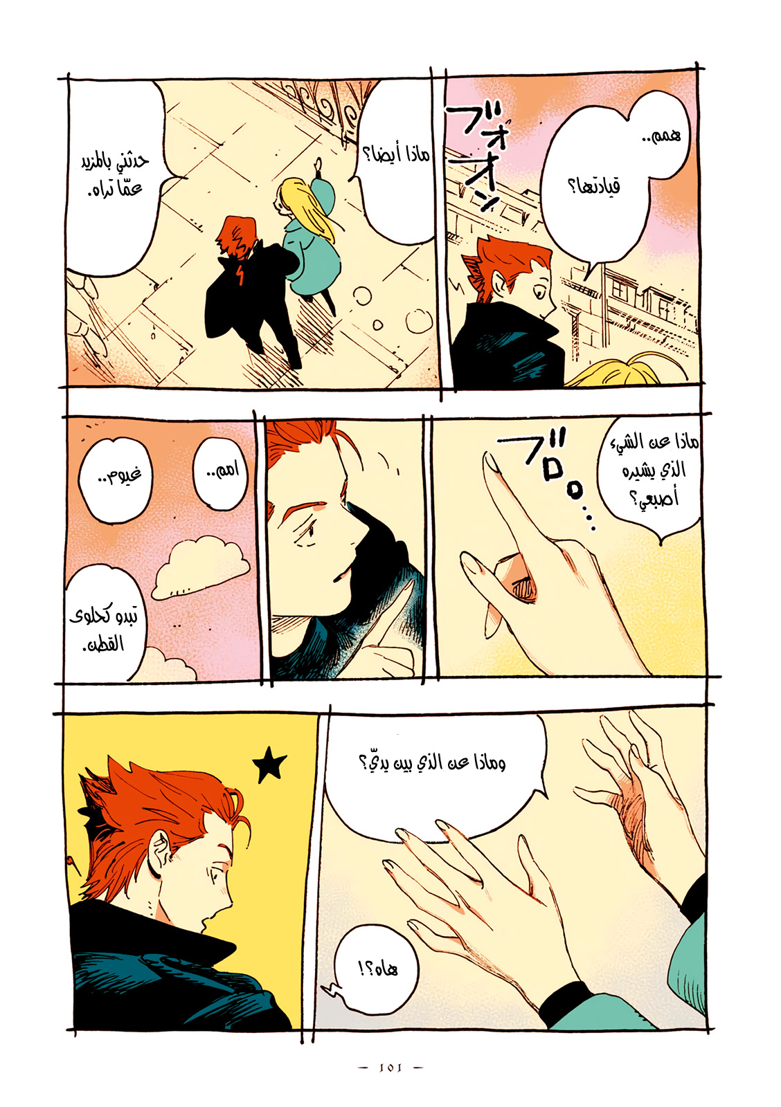 Veil, الفصل 67, page 3