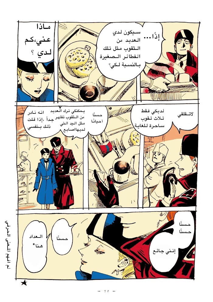 Veil, الفصل 8, page 3