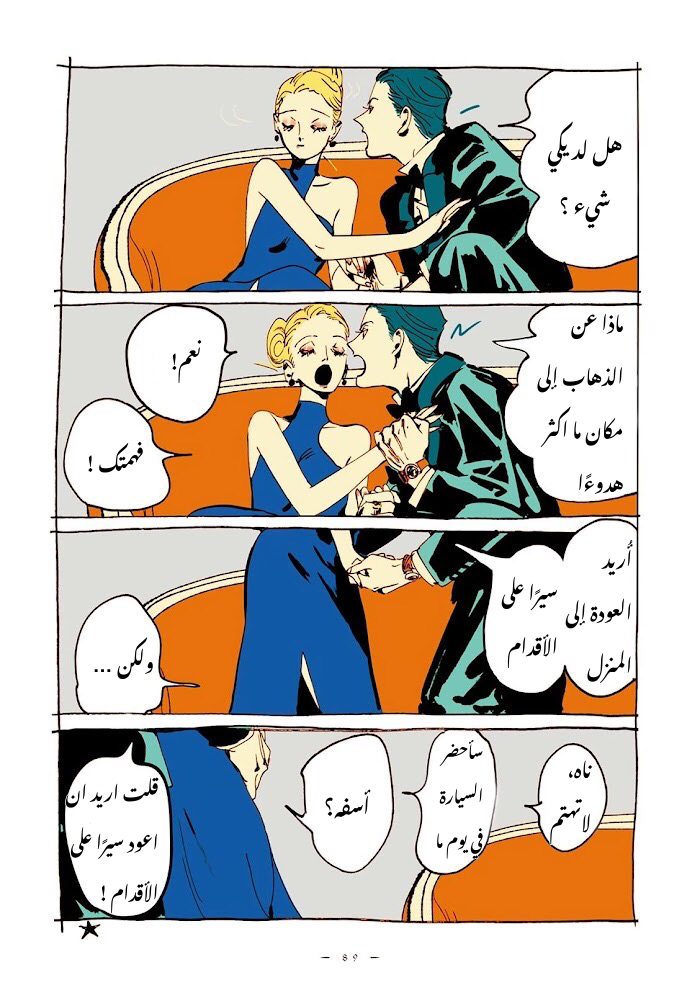 Veil, الفصل 9, page 5