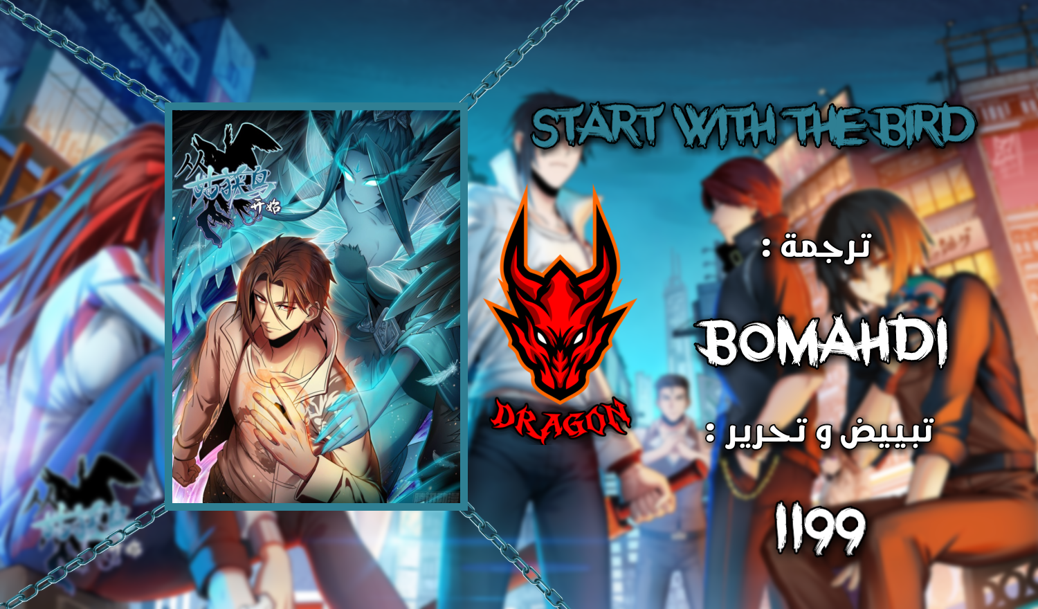Start with the bird, الفصل 8‏, page 1