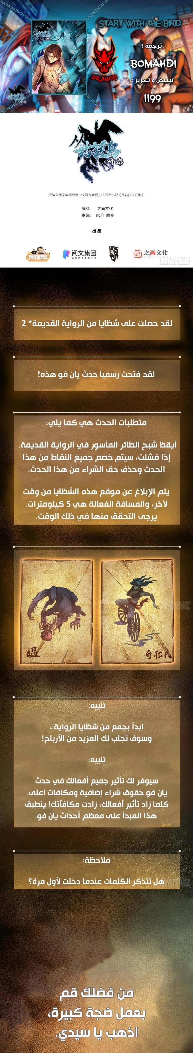 Start with the bird, الفصل 9‏, page 1