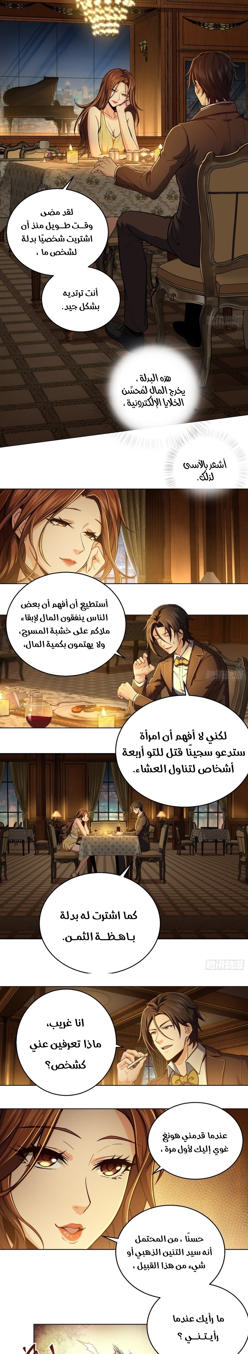 Start with the bird, الفصل 9‏, page 5